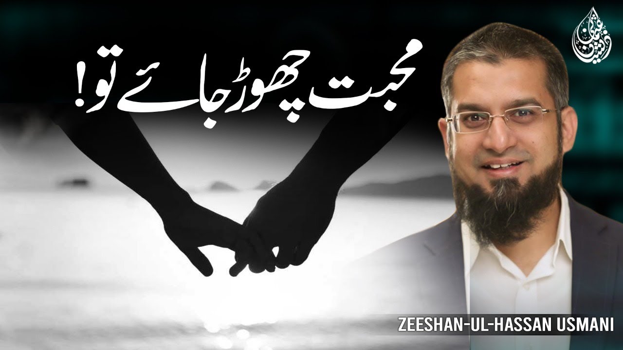 What to do in Breakup? | محبّت چھوڑ جاۓ تو