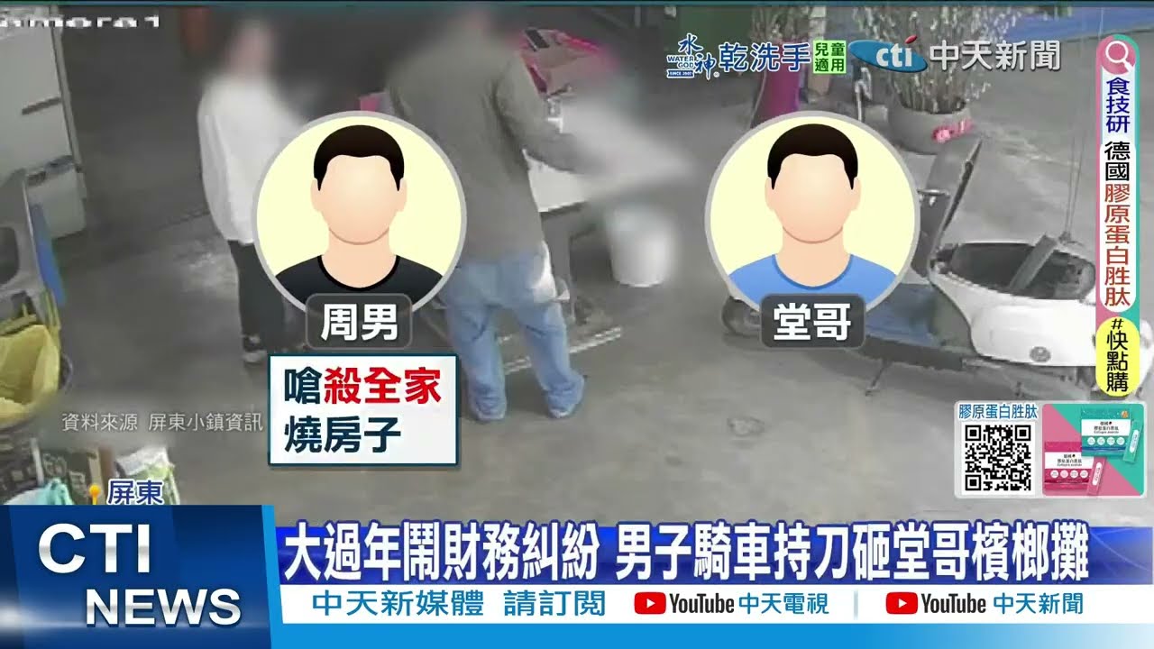 【每日必看】過年大鬧討錢帶刀劈桌 旅客咆哮大喊高鐵不給搭 20260218
