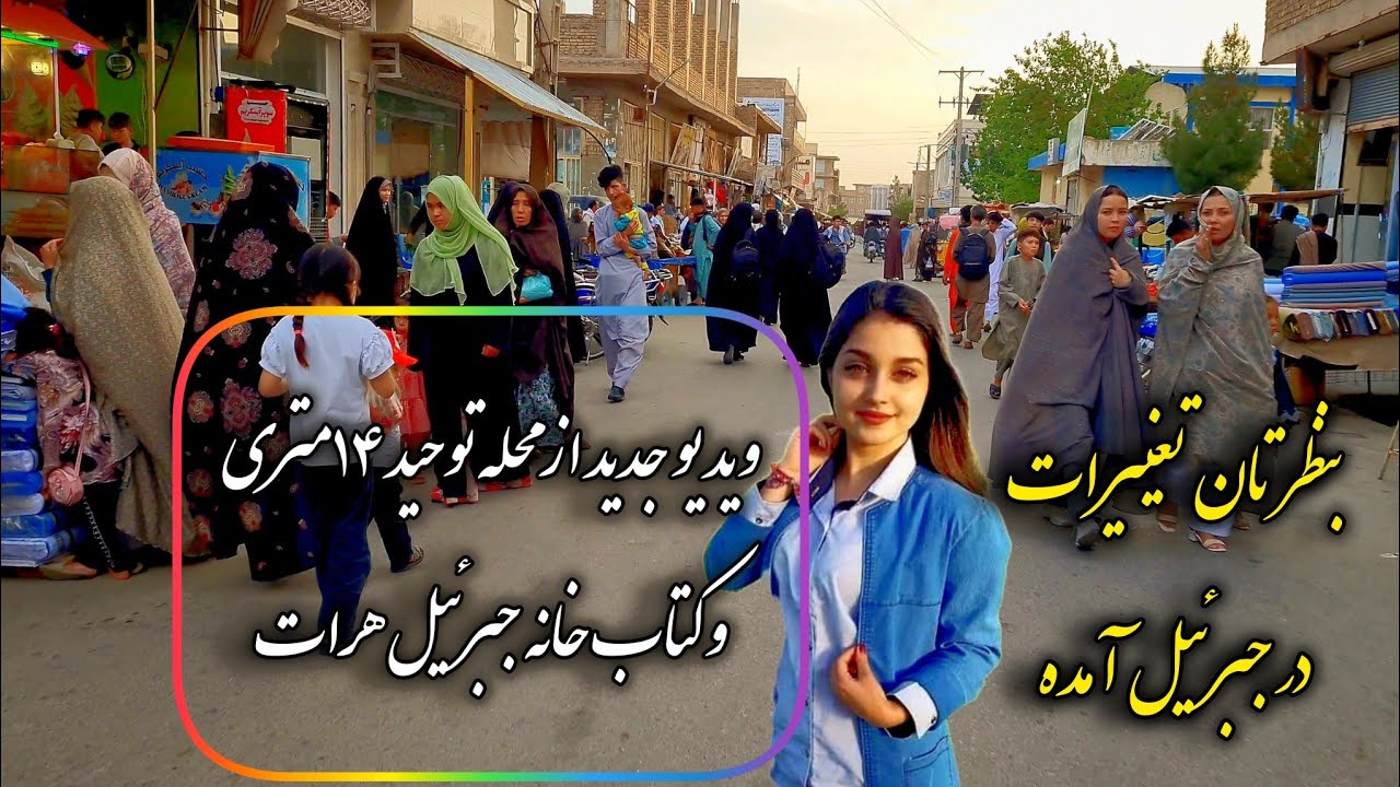 ویدیو کوتاه از محله  توحید شلوغ بازار و کتاب خانه جبرئیل هرات