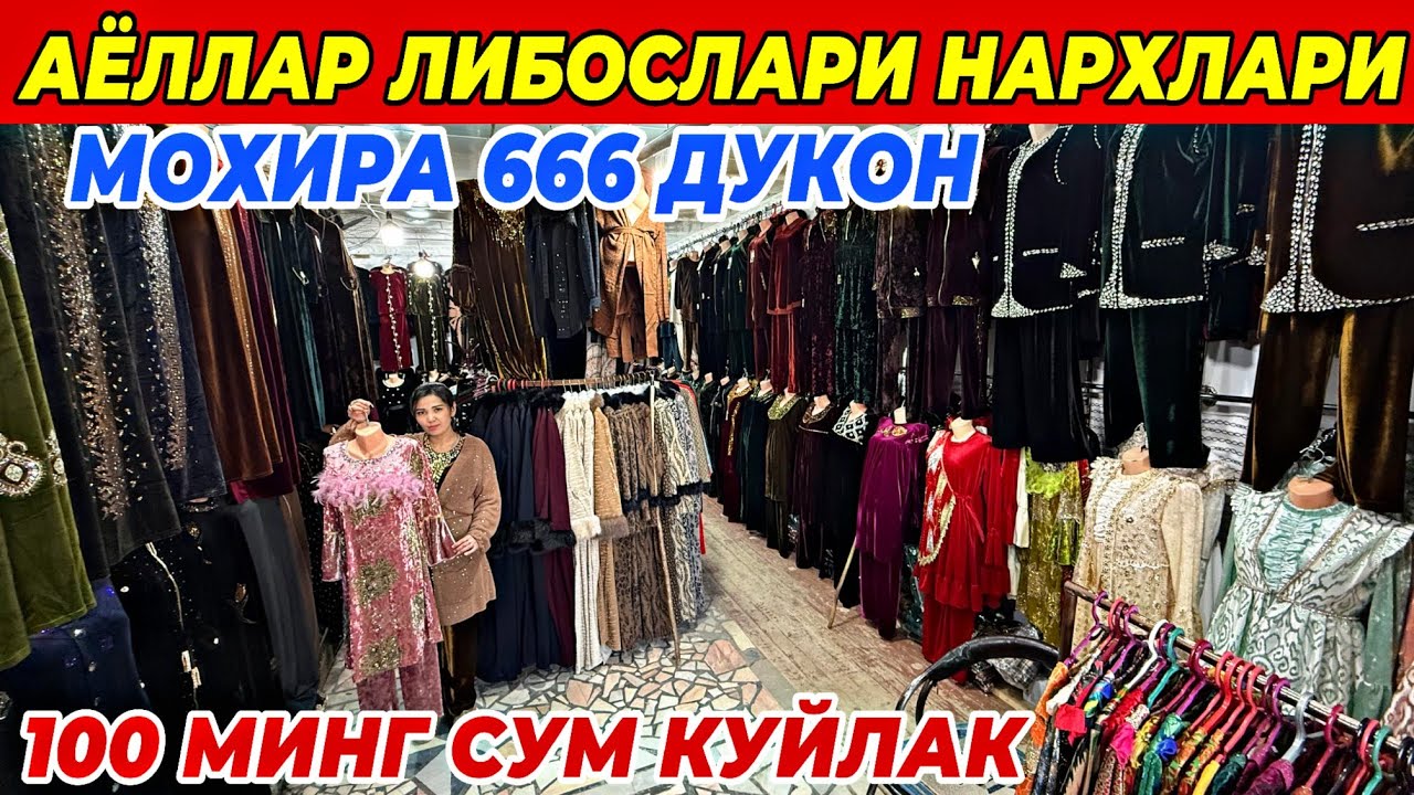70 МИНГ ВА 100 МИНГДАН АЁЛЛАР ЛИБОСЛАРИ | МОХИРА 666 ДАН АКЦИЯНИ ЗУРИ БУНАКАСИ БУЛМАГАН ШОШИЛИНГ