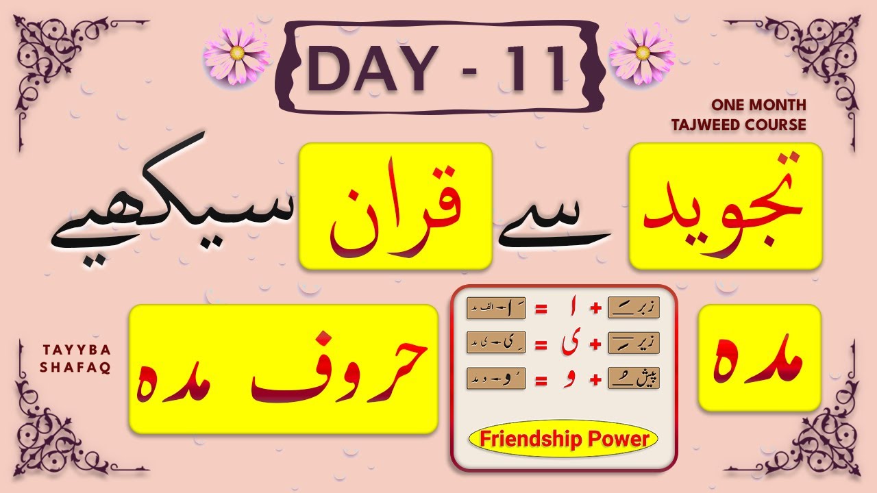 Learn Tajweed in 1 Month Course - Day 11 | Qurani Qaida Huroof e Maddah (حروف مدہ) | Surah Ghashiya