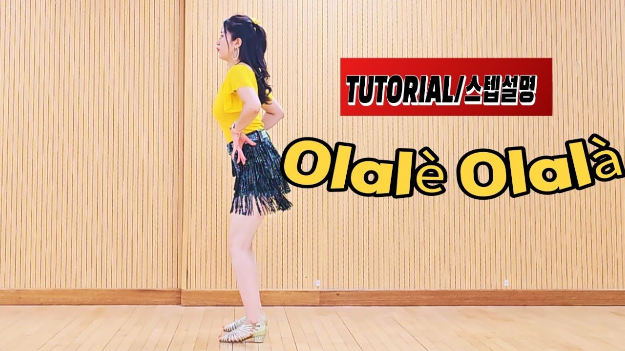 TUTORIAL/스텝설명||Olalè Olalà 올랄레올랄라||High Beginner