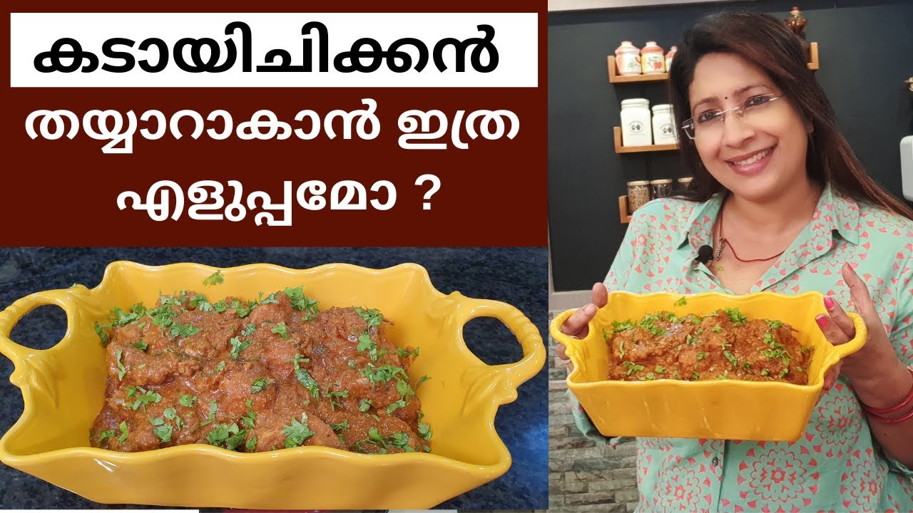 ചിക്കൻ ഒരു തവണ ഇങ്ങനെ ചെയ്തു നോക്കു... അപാര ടേസ്റ്റ് ആണ് || Easy Restaurant Style Kadai Chicken