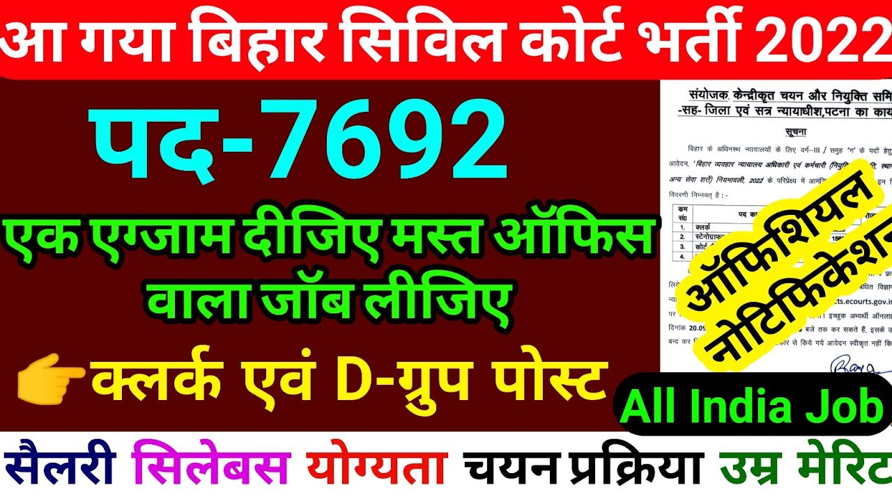 bihar civil court vacancy 2022 || patna civil court new recruitment 2022,syllabus,selection process