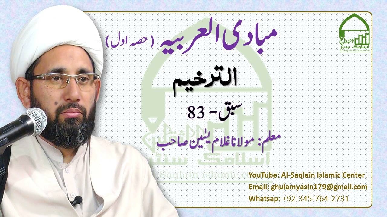 مبادی العربیہ، حصہ اول( نحو)، سبق83