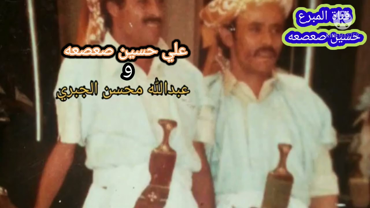 مزمار قديم تراث يمني اصيل. {علي حسين صعصعه و عبدالله محسن  الجبري } لاتنسوا الاشتراك في القناة .👍🛎