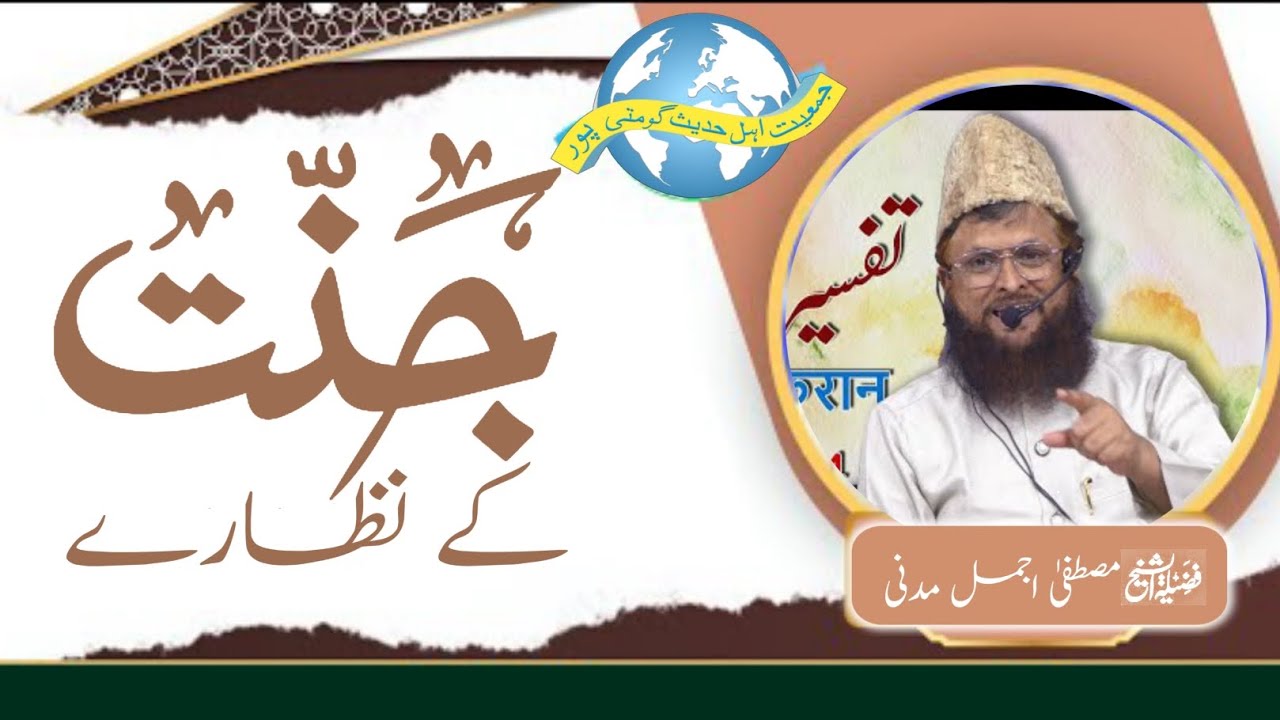 JANNAT KE NAZARE PUBLIC LECTURE BY MUSTUFA AJMAL MADNI