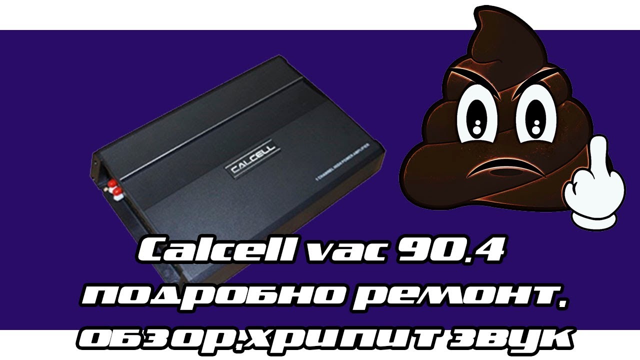 Calcell vac 90.4 подробно ремонт,обзор,хрипит звук
