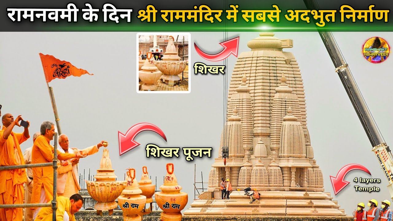 रामनवमी में श्री राममंदिर में सबसे अदभुत निर्माण New update|Rammandir|Ayodhya development projects