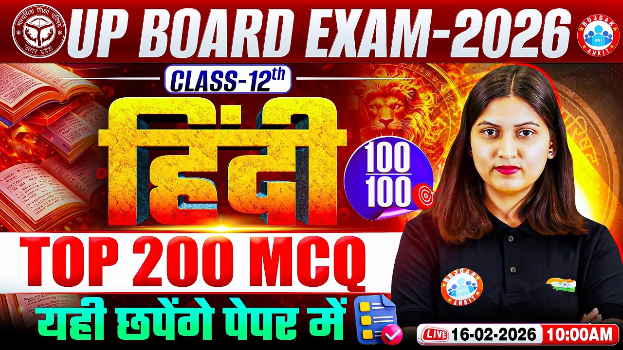 UP Board Class 12 Hindi MCQs | TOP 200 Hindi MCQs Guaranteed 100/100! UP Board Exam 2026 | RWA