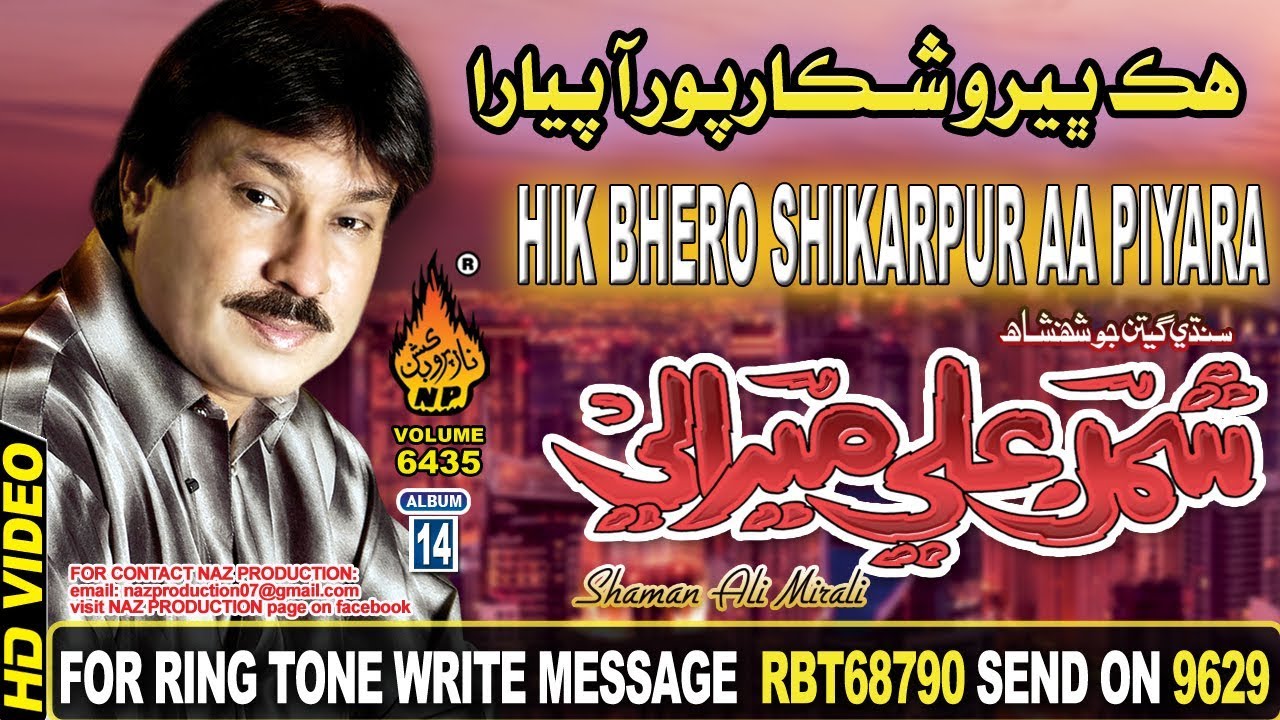 OLD SINDHI SUER HIT SONG HIK BHERO SHIKARPUR AA PIYARA BY SHAMAN ALI MIRALI NEW ALBUM 14 VOLUME 6435