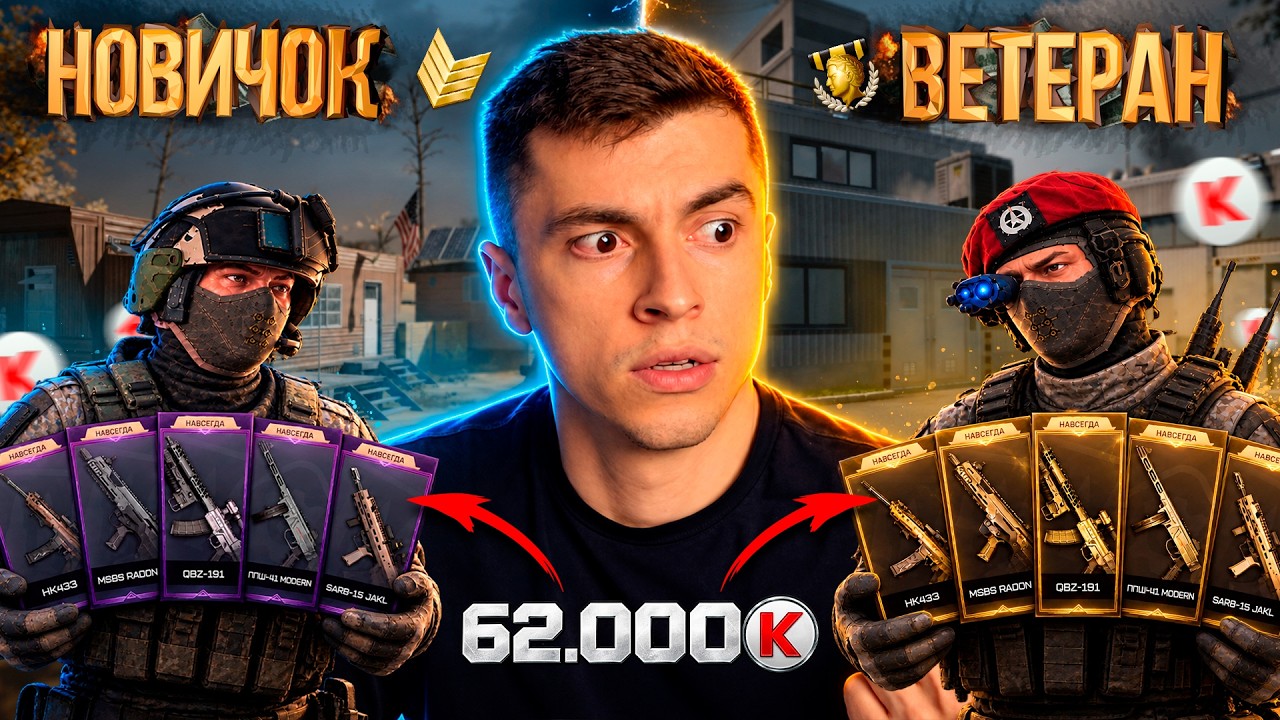 ГДЕ ЛУЧШЕ ПАДАЕТ ДОНАТ В 2026г / НОВИЧОК vs ВЕТЕРАН - WARFACE