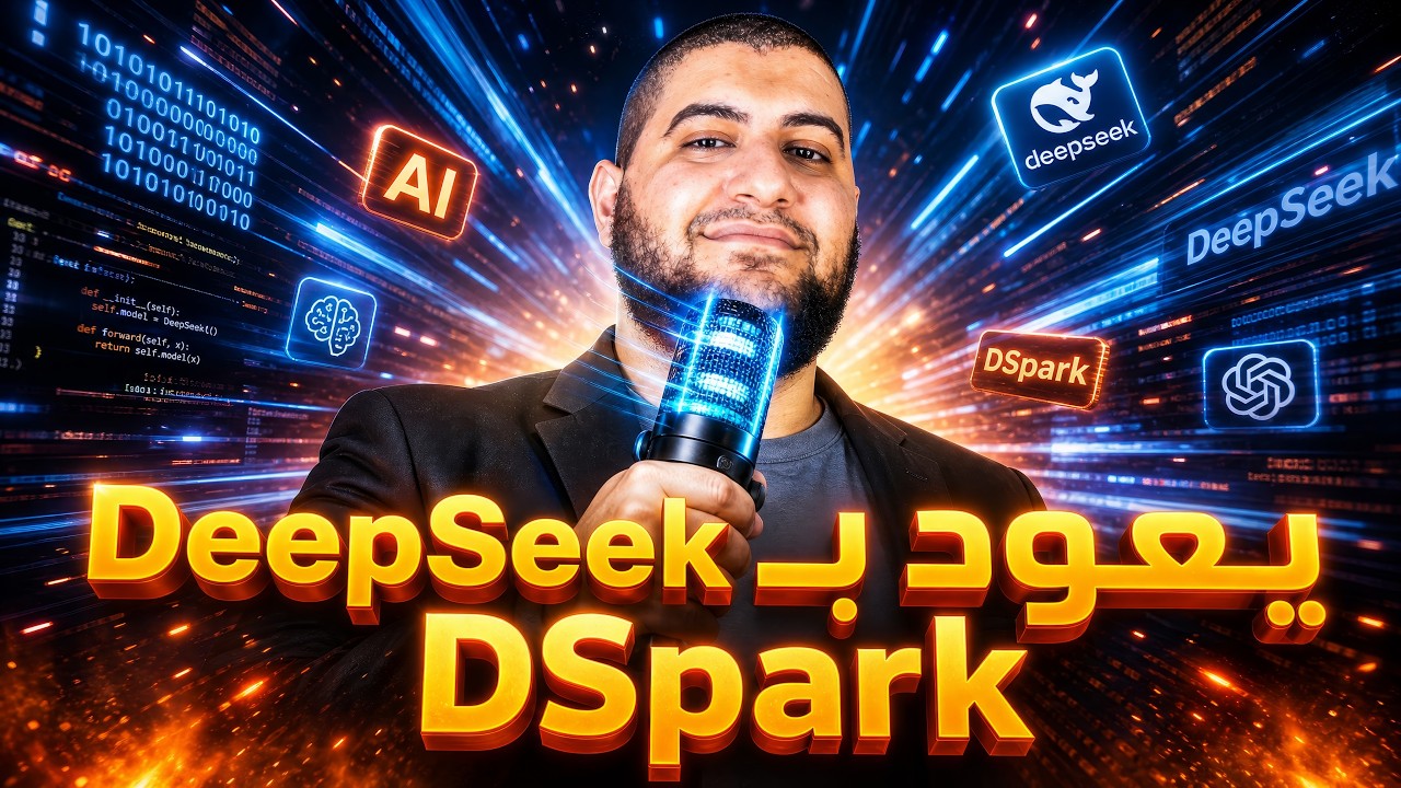 من غير ما تغير كارت الشاشة! تسريع الذكاء الاصطناعي 85% مع DeepSeek DSpark