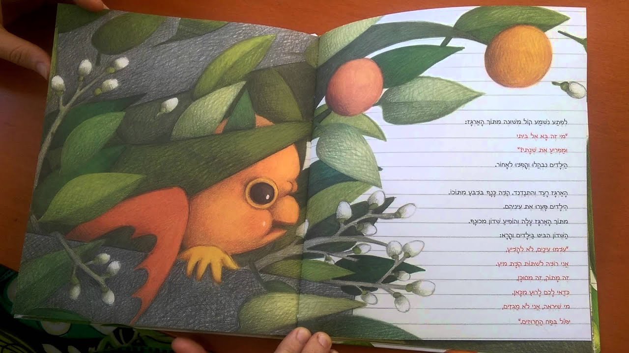 שדון החרוזים - הסיפור המלא