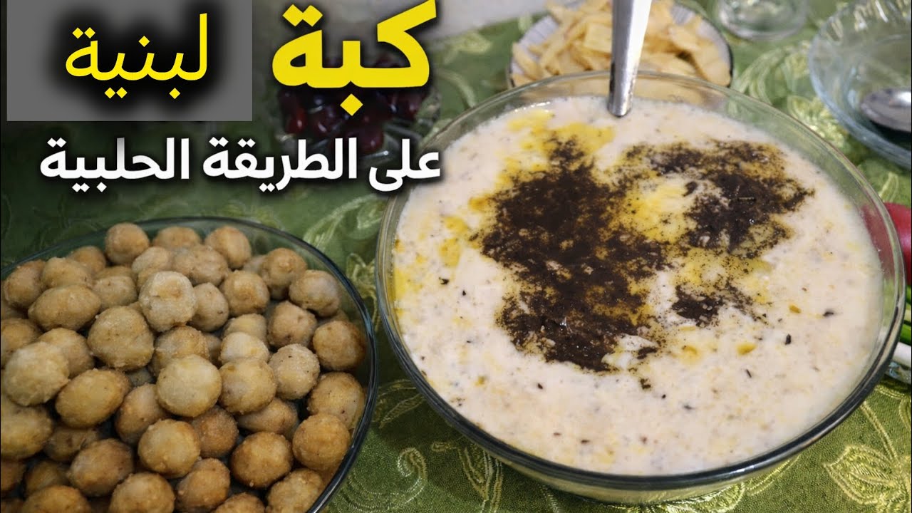 🔥 الكبة اللبنية على الطريقة الحلبية 😋 + مشترياتي لليوم!