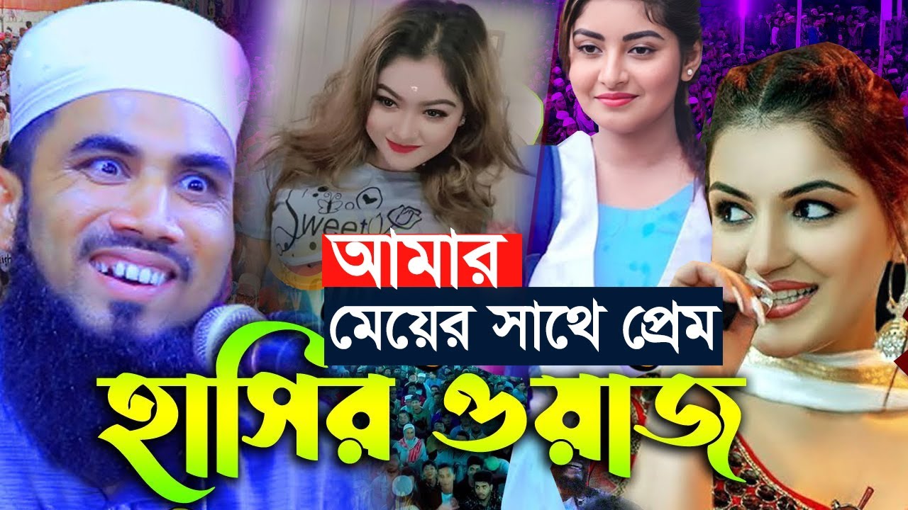 আমার মেয়ের সাথে প্রেম! রেগে গেলেন গোলাম রব্বানী যুক্তিবাদী নতুন ওয়াজ ২০২৫ Golam Rabbani New Waz 2025