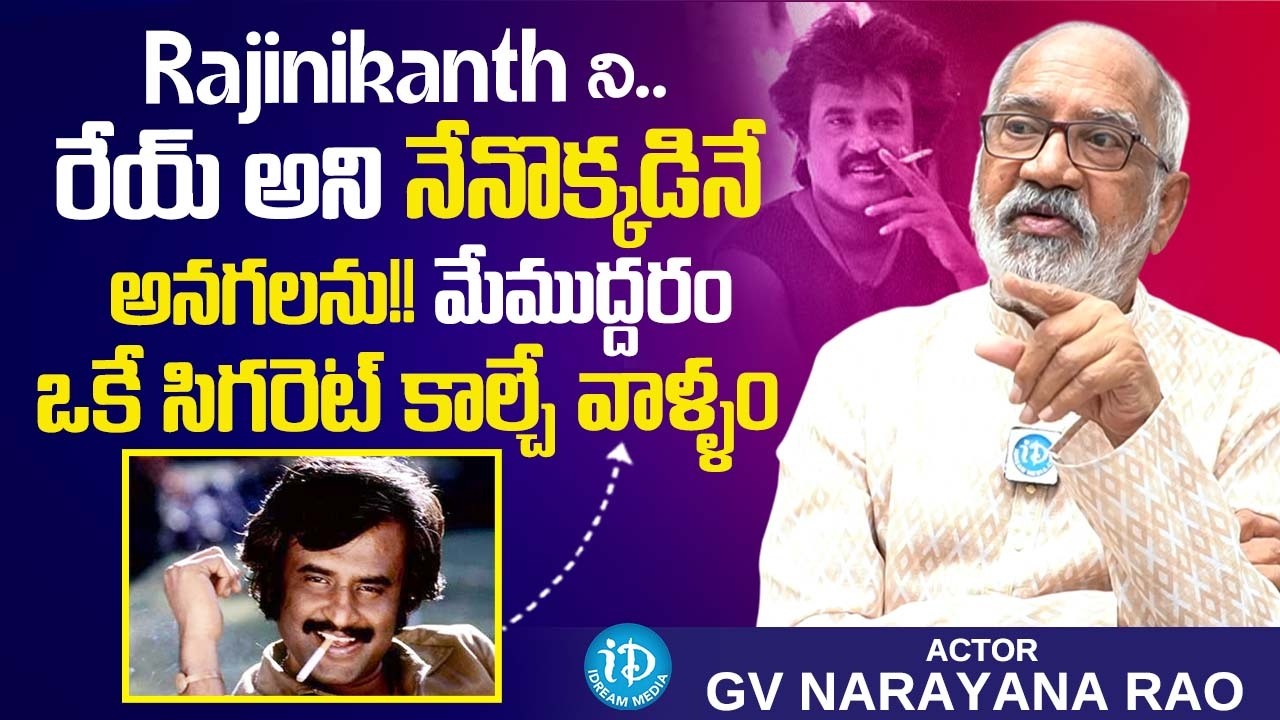 Actor GV. Narayana Rao About His Bonding 