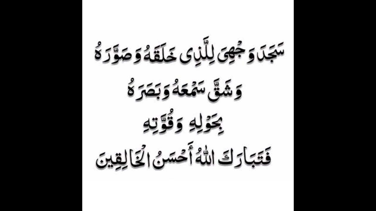 Sajda-e-Tilawat ki dua