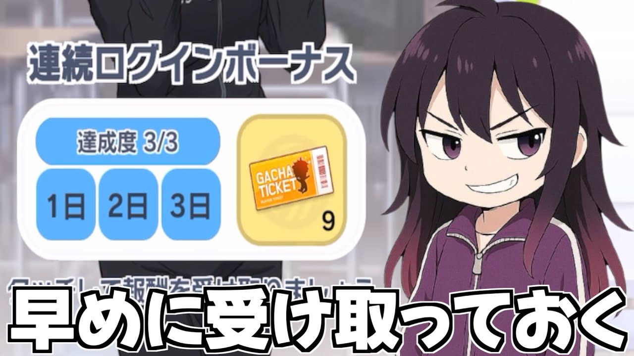 【ハイドリ】最終日に受け取るのは遅いから早めに受け取る‼️30日でどこまで強くなれるのか‼️27日目‼️【ハイキュー!! Touch The Dream】