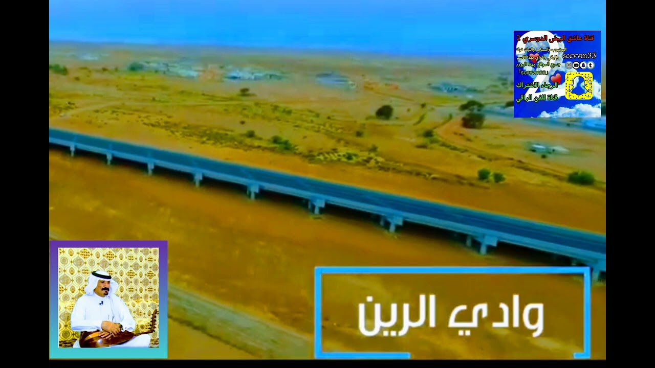 سلامي لخلن ساكنن في شعيب الرين ((الفنان عبد الرحمن ذعار العاطفي))