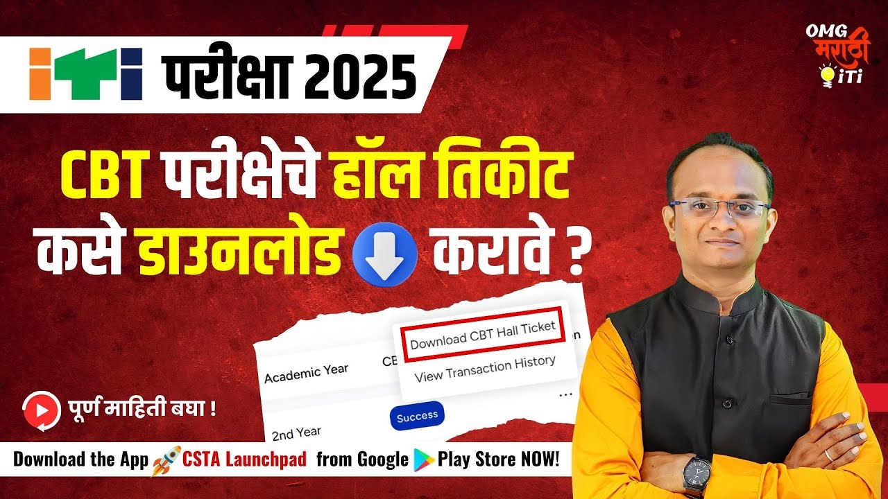 ITI CBT परीक्षेचं Hall Ticket 2025 कसे डाउनलोड करायचं? | ITI Exam 2025 Update | OMG Marathi ITI
