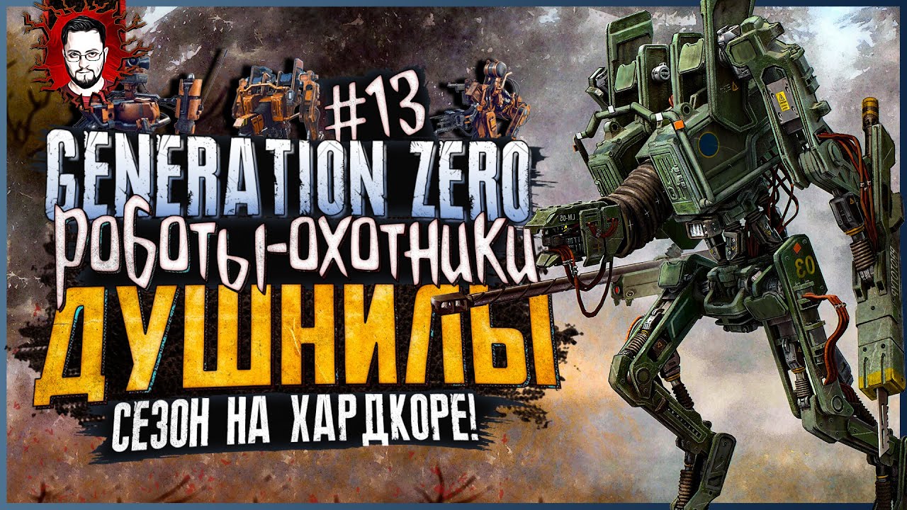 МЕНЯ ПОИМЕЛИ САМЫЕ ДУШНЫЕ ОХОТНИКИ В 2024 ГОДУ ➤ БОТАНИК В Generation Zero #13