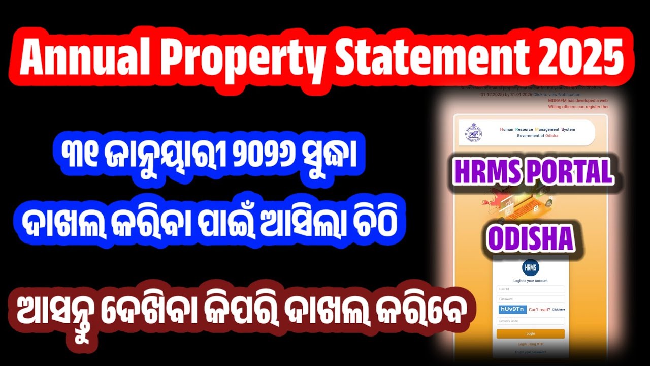 annual property statement fillup 2025 || HRMS Portal ରେ କିପରି ଅପଡେଟ କରିବେ 