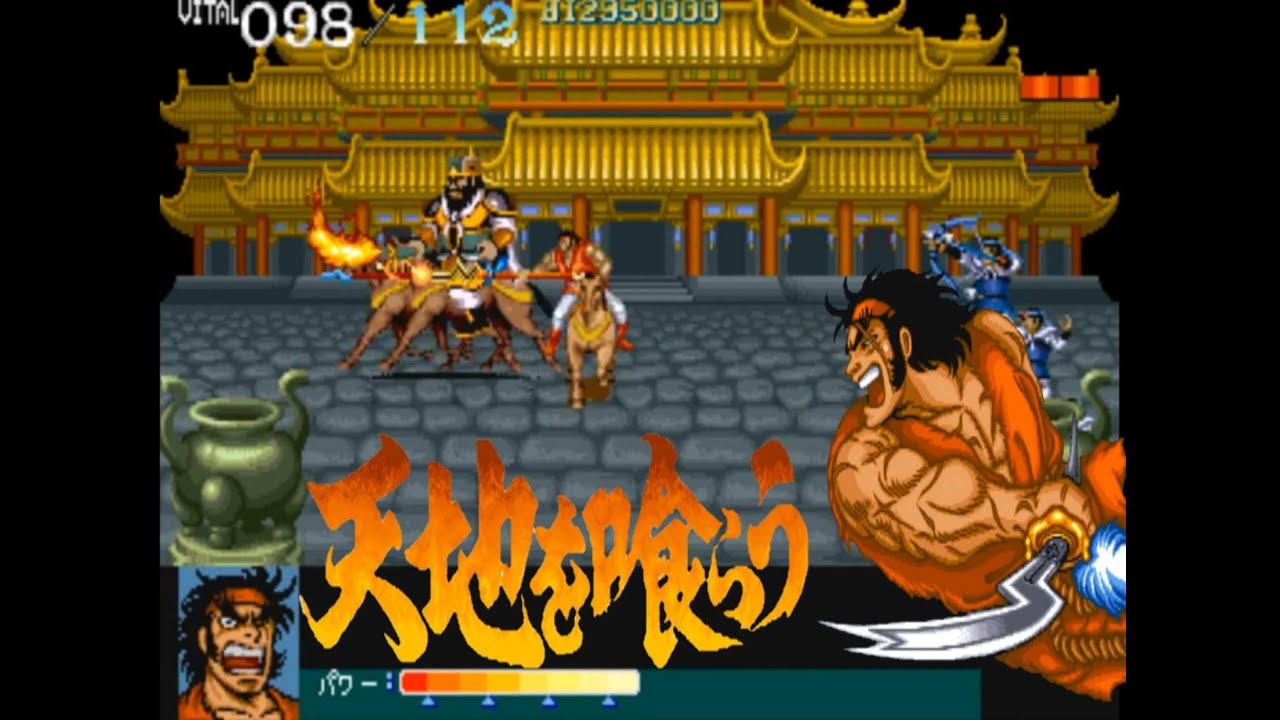 Dynasty Wars  吞食天地 1 通關