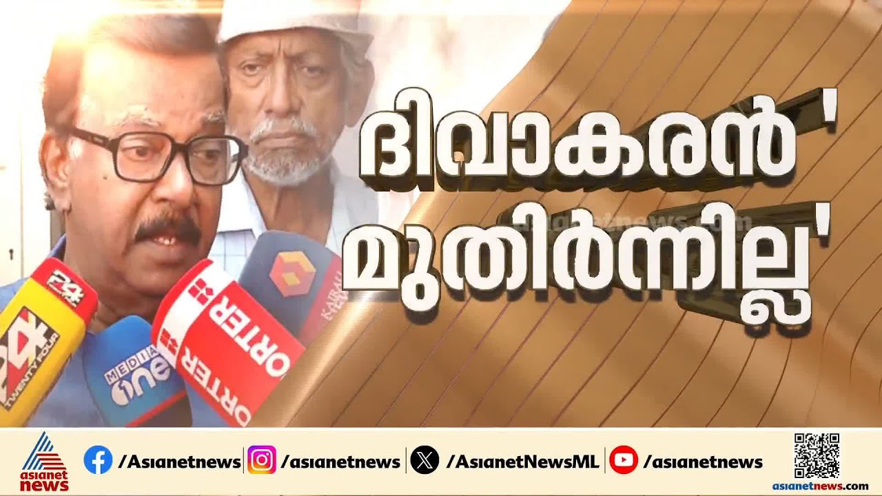 ദിവാകന്റേത് അപക്വമായ പ്രതികരണം, മുതിർന്ന നേതാവെന്ന് വിളിക്കാൻ യോഗ്യനല്ല : ജി ആർ അനിൽ