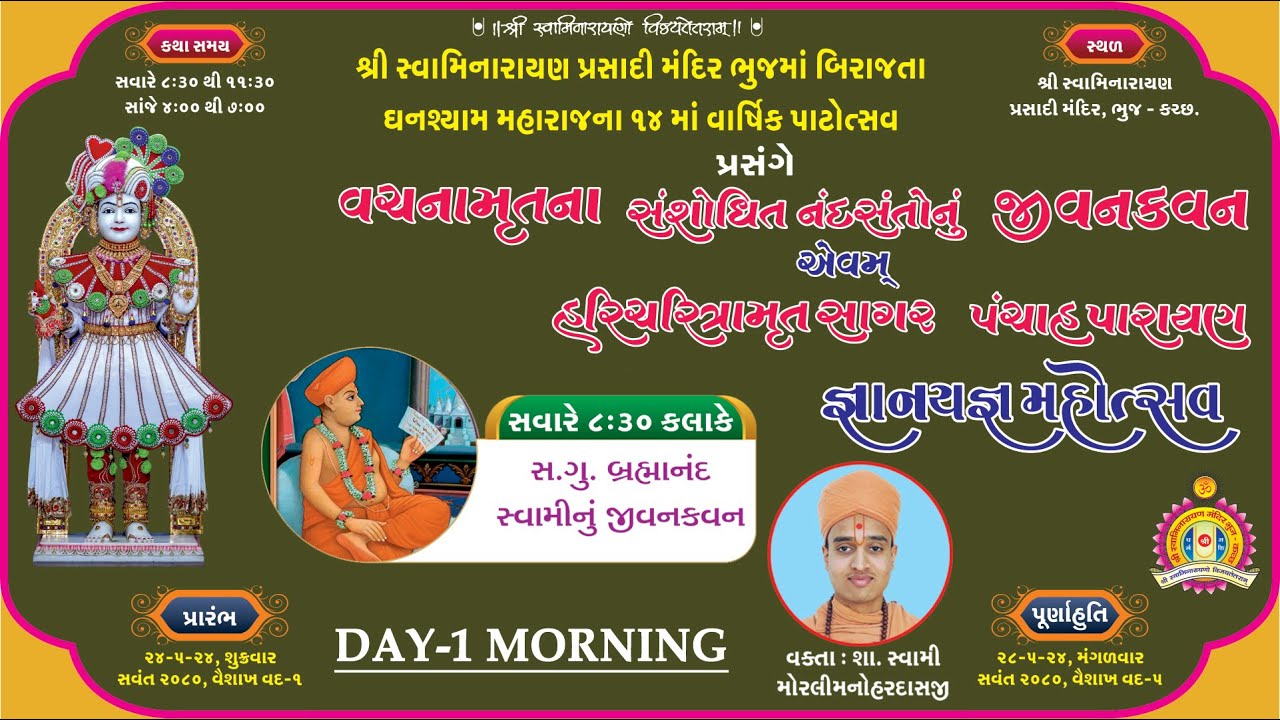 Bhuj Prasadi Mandir - 14th Patotsav - Shree Haricharitramrut Sagar - Day 1 Morning