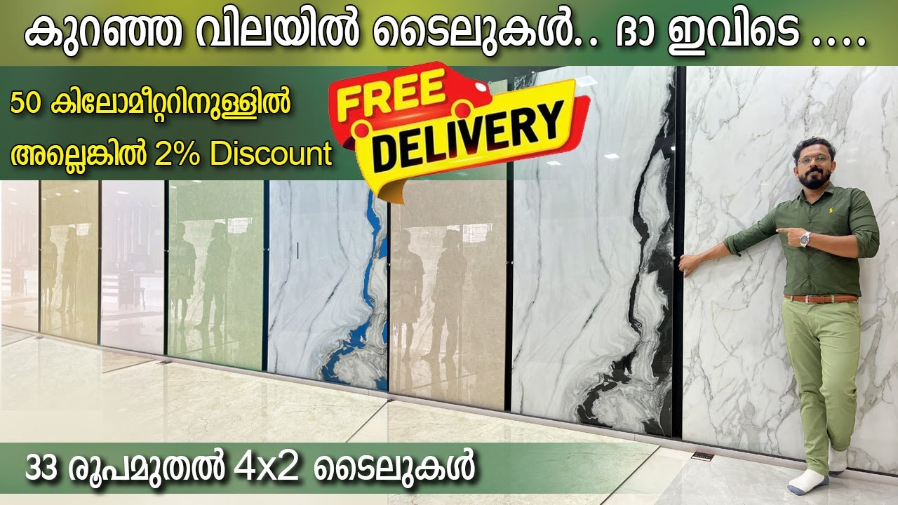 കുറഞ്ഞ വിലയിൽ ടൈലുകൾ ദാ ഇവിടെ | 33രൂപ മുതൽ 4x2ടൈലുകൾ | Tile Free delivery | Budget friendly Tileshop