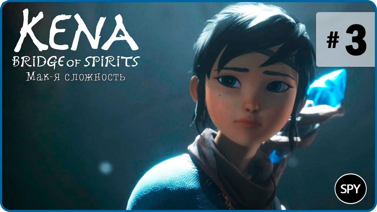 Прохождение ✸ Kena: Bridge of Spirits #3 (Мак-я сложность)
