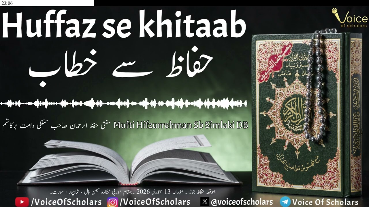 Huffaz Se Khitab | Mufti Hifzurrehman Simlaki Sahab DB | Huffaz Jod 13-01-2026