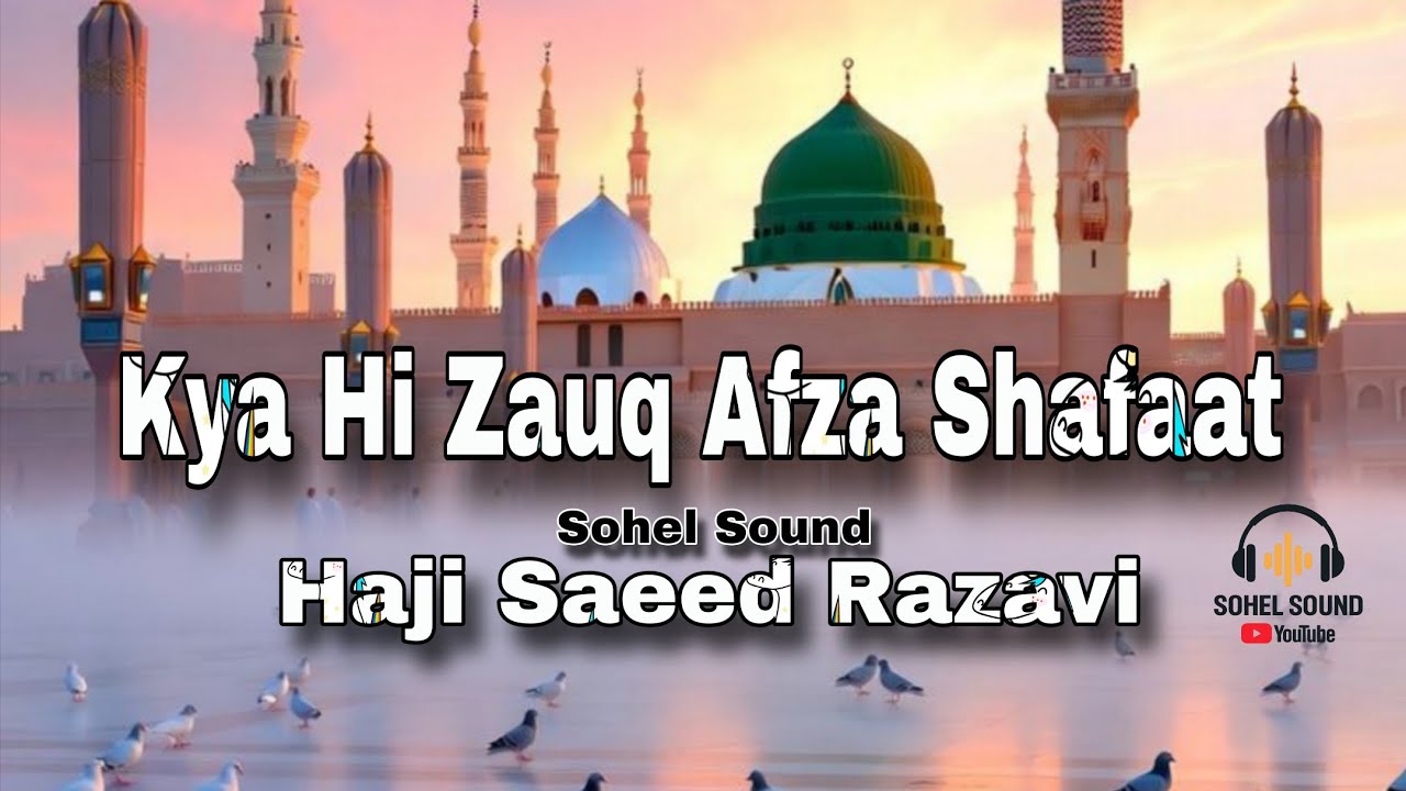 New Ramzan Naat 2026 | Kya Hi Zauq Afza Shafaat Hai Tumhari | دل کو سکون دینے والی نعت
