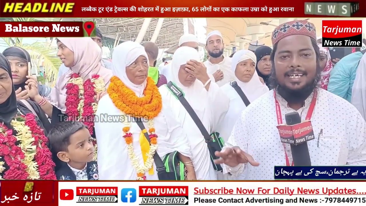 लब्बैक टूर एंड ट्रेवल्स की शोहरत में हुआ इज़ाफ़ा, 65 लोगों का एक काफला उम्रा को हुआ रवाना