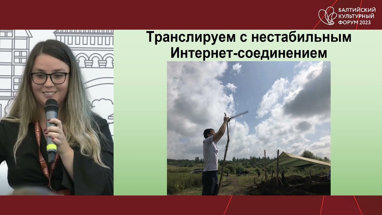 Панельная дискуссия «Музеи в цифровую эпоху: от мультимедиа на экспозициях до онлайн-эфиров»