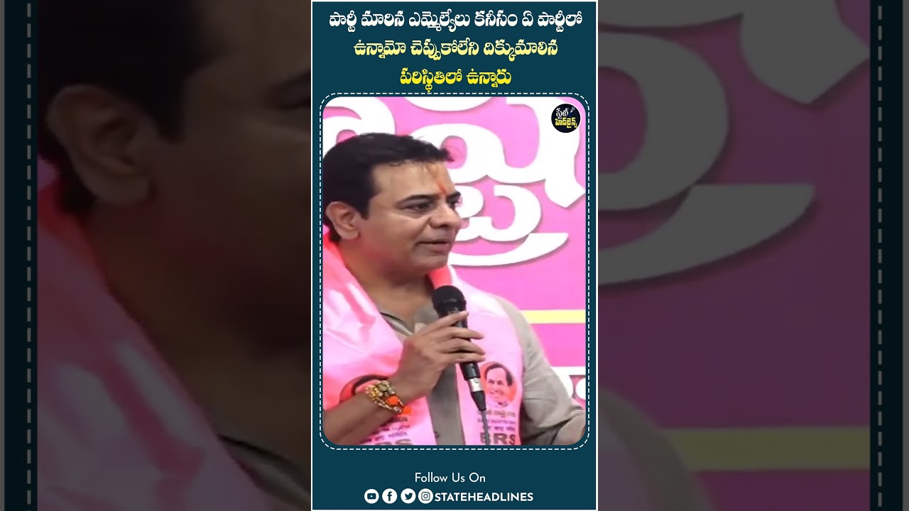 KTR Comments On Mla Kadiyam Srihari | #congress #cmrevanthreddy #ktr