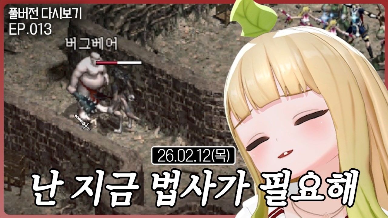난 지금 법사가 필요해【리니지 클래식】(02.12)