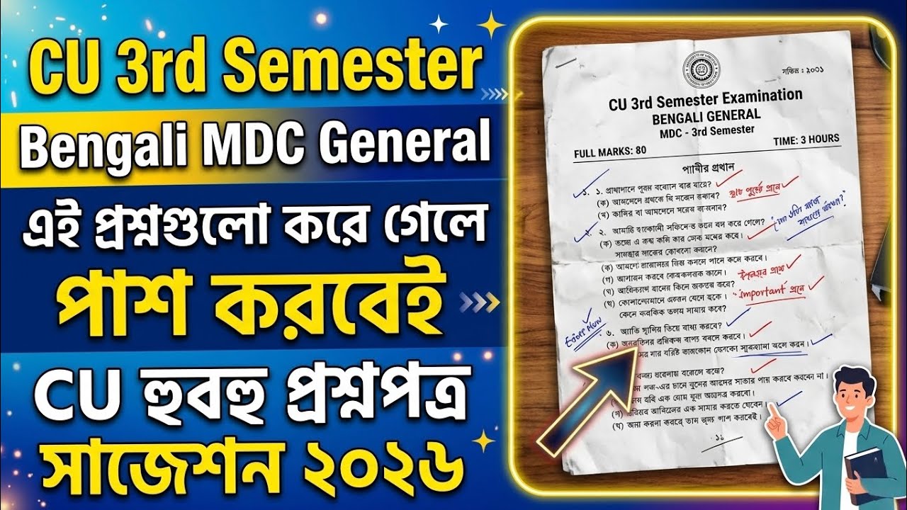 ১০০% কমন | CU 3rd semester Bengali general suggestion 2026 | CU 3rd semester Bengali general CC 3