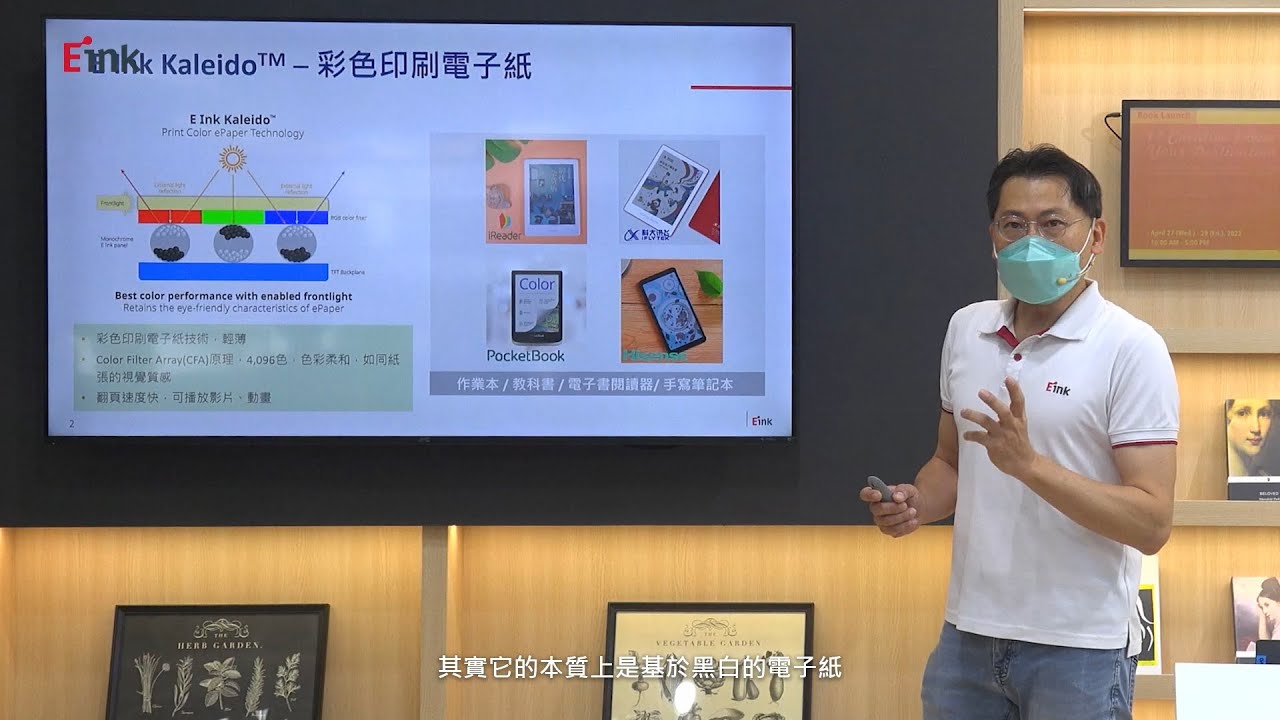2022電子紙系列講座- E Ink Kaleido™ 3