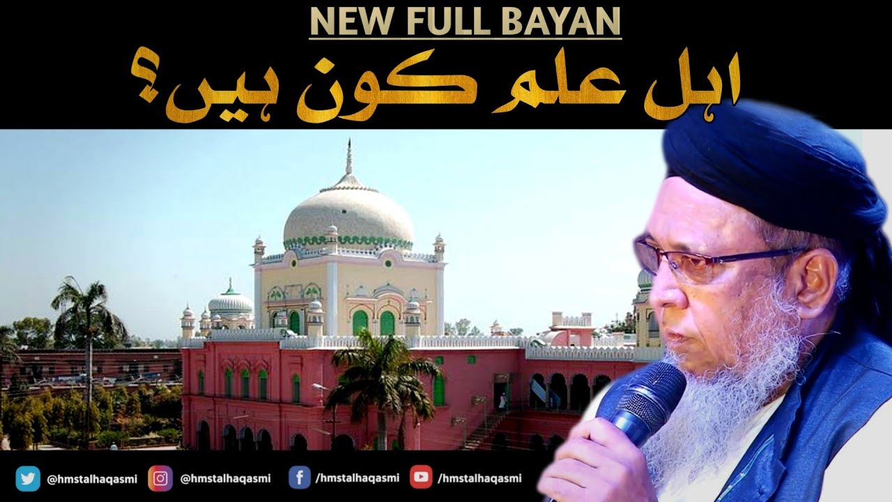 New Full Bayan | Ahle Ilm Kon Hain? | Hazrath Maulana Sayyed Muhammad Talha Qasmi Naqshbandi DB
