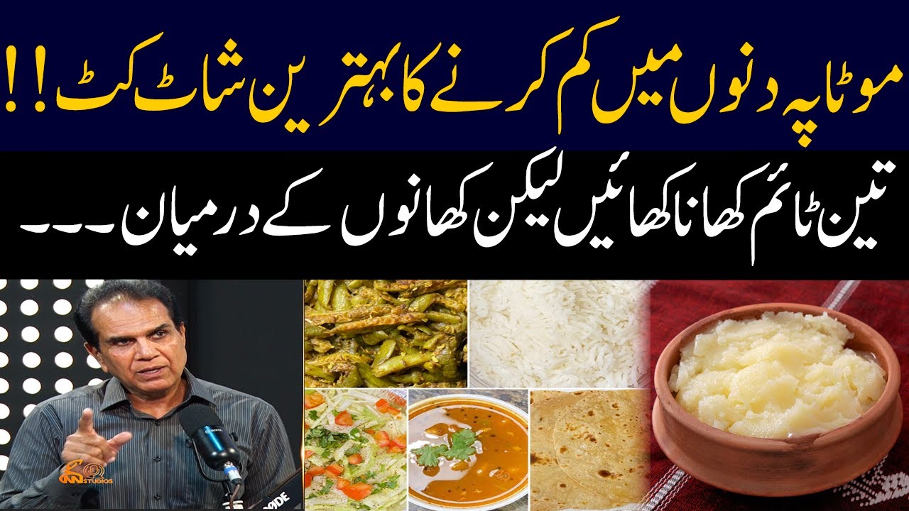 Eat three meals a day but between meals...? | Shehzad basra | GNN Studios Podcast