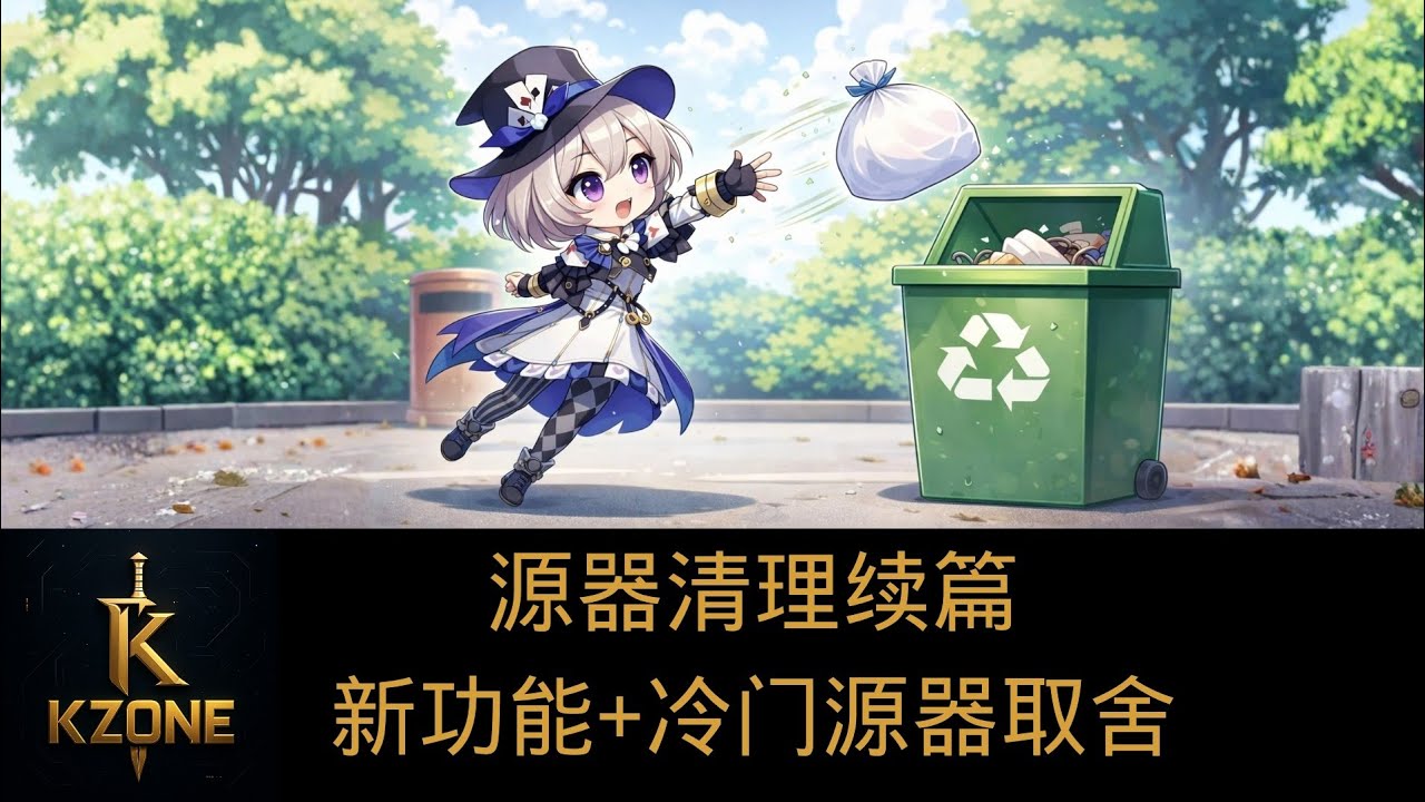 [Iser] Продолжение обновления Source Cleanup! Новые возможности + обновление Source Cleanup для D...