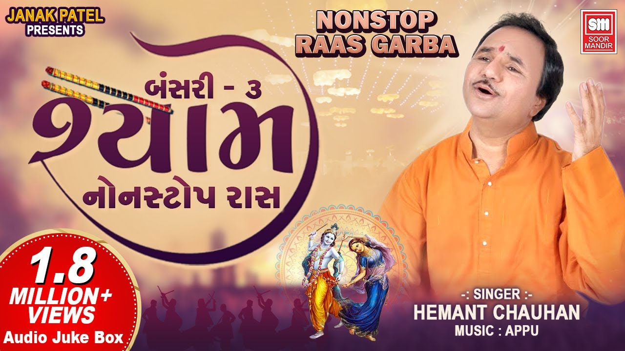 શ્યામ | Shyam | Bansari 3 | Nonstop Raas Garba | Hemant Chauhan | Navratri Songs | Soor Mandir