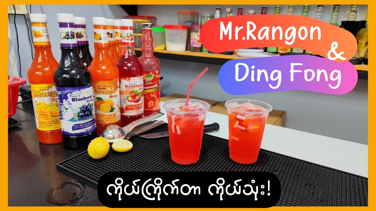 Mr.Rangon & Ding Fong Syrup