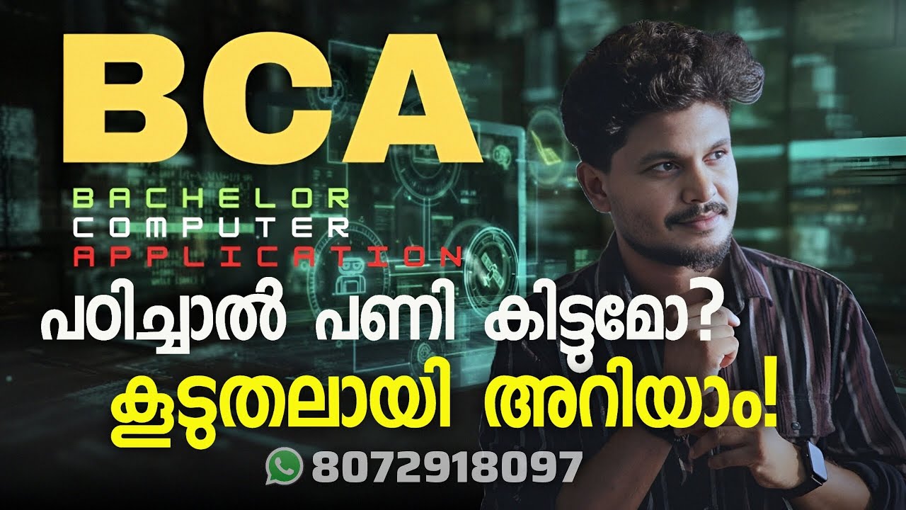 BCA പഠിക്കാൻ എങ്ങനെ? | BCA Course full Details in Malayalam |BCA colleges | Job | Scope #BCA 