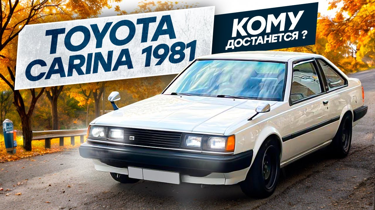 ЭТА КЛАССНАЯ ОЛДСКУЛЬНАЯ ТОЙОТА КАРИНА МОЖЕТ СТАТЬ ТВОЕЙ