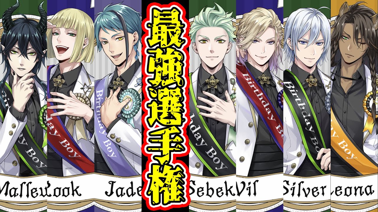【ツイステ永久保存版】おめかしBD全キャラ！マジック３の性能評価！誰が強いか教えてあげるよ🦁【獅導】【ツイステッドワンダーランドTwisted-Wonderland】