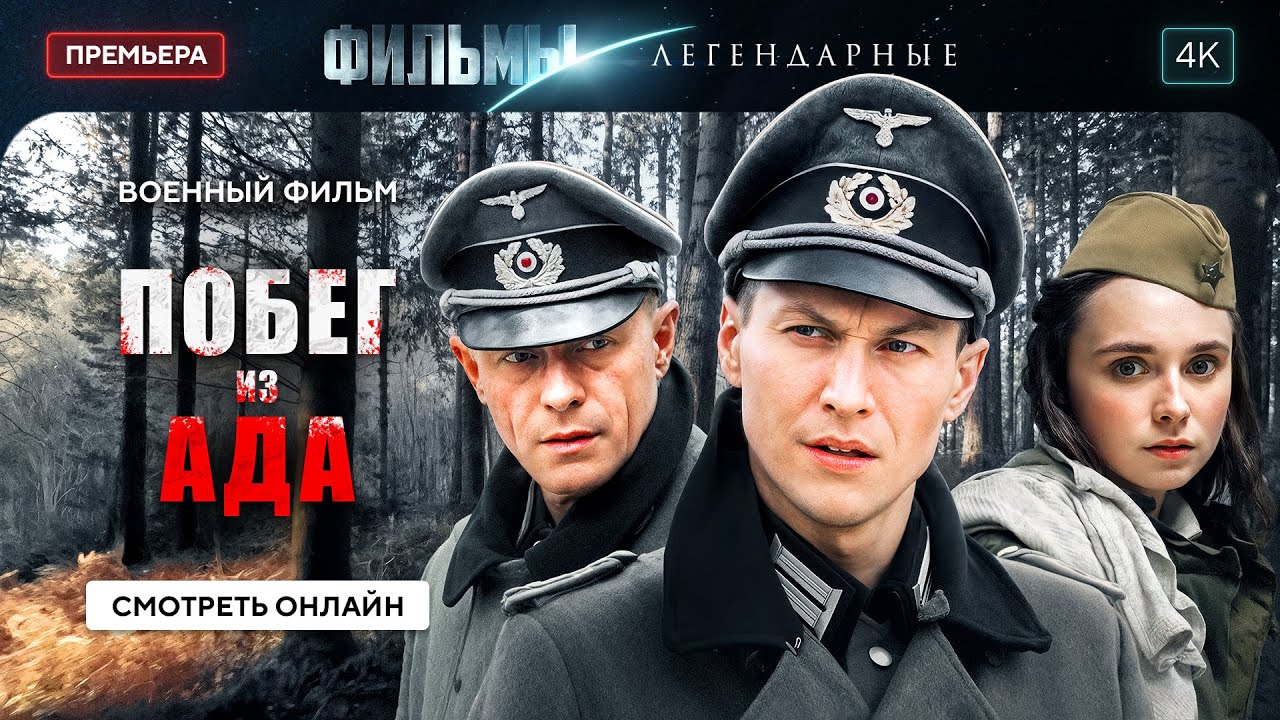 💪 Один против армии: борьба за жизнь. НОВИНКИ КИНО. ФИЛЬМЫ О ВОЙНЕ