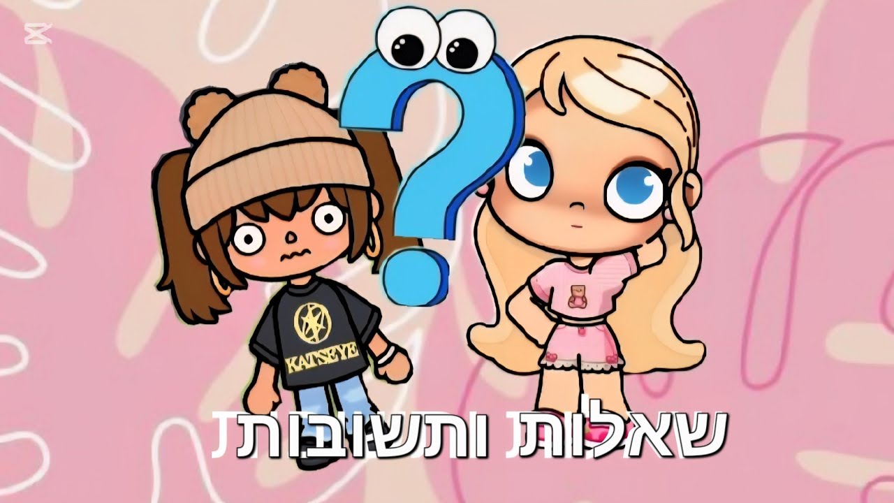 שאלות ותשובות😋 עם השאלות שלכם🥳